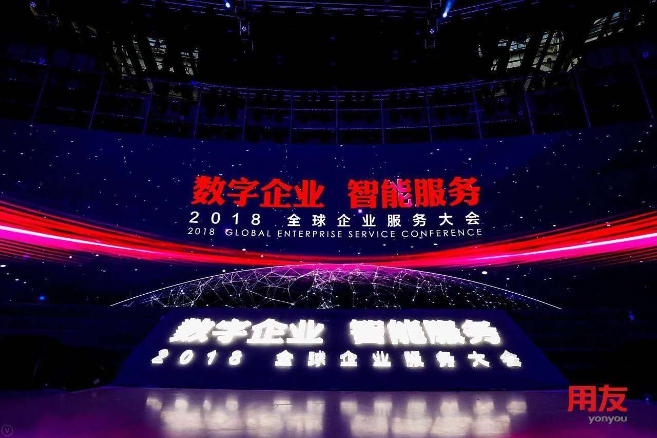 數(shù)字企業(yè)，智能服務(wù) ——記新鄉(xiāng)客戶參加2018用友全球企業(yè)服務(wù)大會(huì)